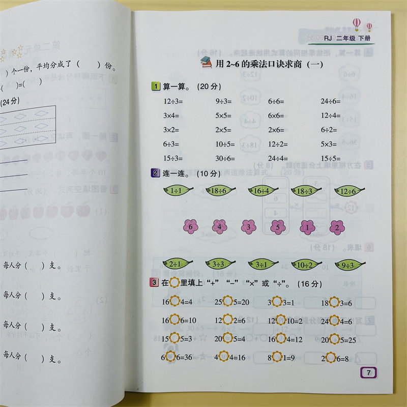 人教版小学2二年级下册数学口算测试100分专项训练小学生每天10分钟口算题卡练习题人教版数学同步训练全彩版口算测试练习计算能手