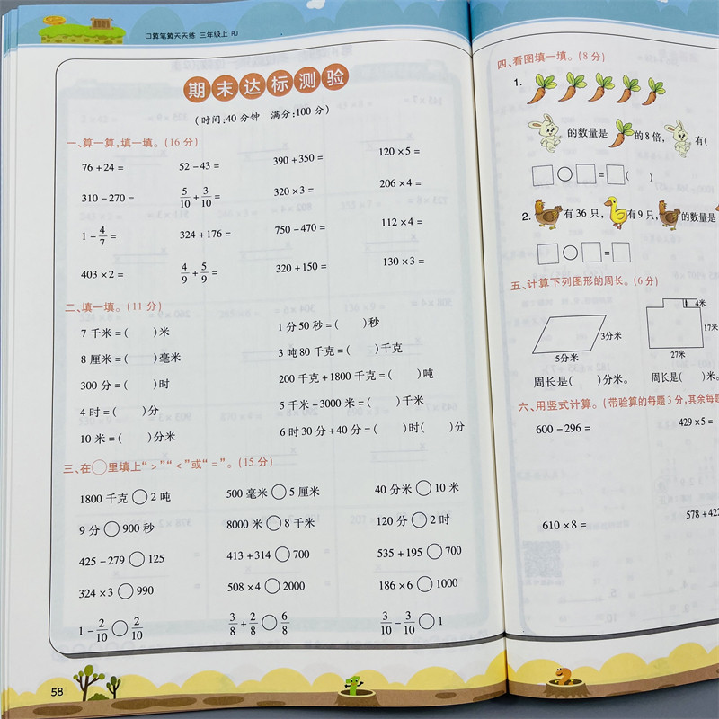 小橙同学口算笔算天天练三年级上下册数学口算笔算强化训练3年级口算题天天练上下册人教竖脱式连加减乘法混合课本同步训练练习册