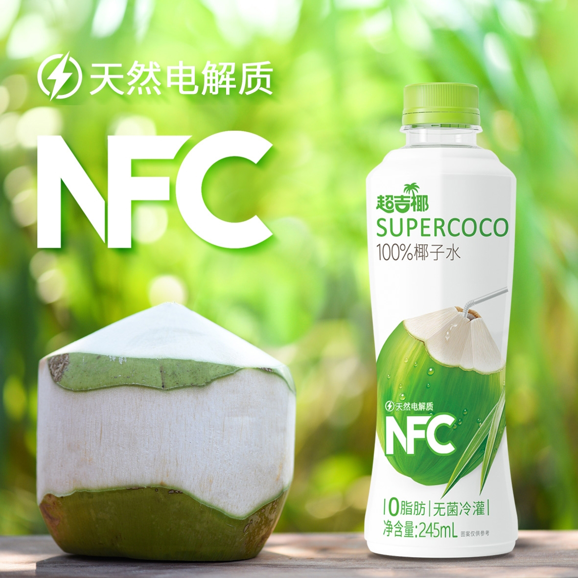 超吉椰100%NFC椰子水香水椰汁水纯椰汁水天然电解质水245ml*10瓶
