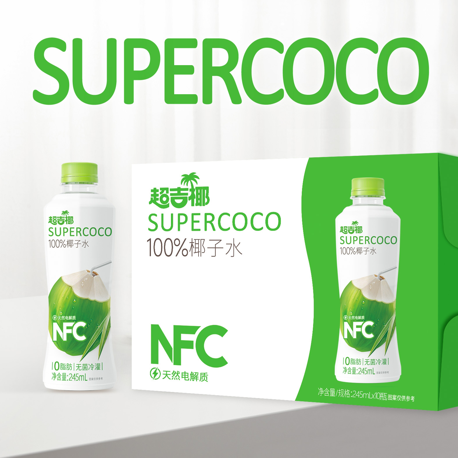 超吉椰100%NFC椰子水香水椰汁水纯椰汁水天然电解质水245ml*10瓶