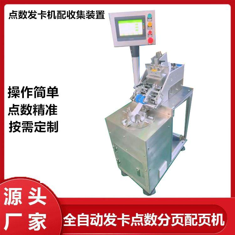 源头厂家分装自动智能吊牌点数分页配页机信封红包发卡机投,淘宝优惠券,粉丝福利购,淘宝优惠卷