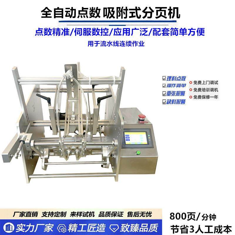 源头厂家分装自动智能吊牌点数分页配页机信封红包发卡机投,淘宝优惠券,粉丝福利购,淘宝优惠卷