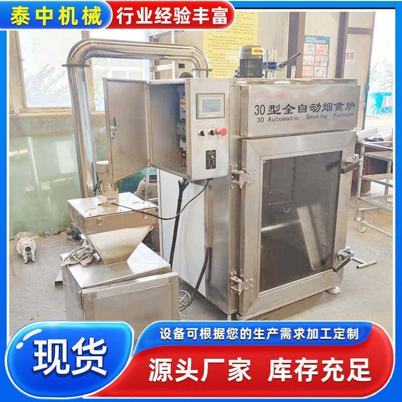 小型土猪腊肉机器猪肉腊烟熏机香肠腊肉上色蒸煮烟熏炉30型炉子,淘宝优惠券,粉丝福利购,淘宝优惠卷