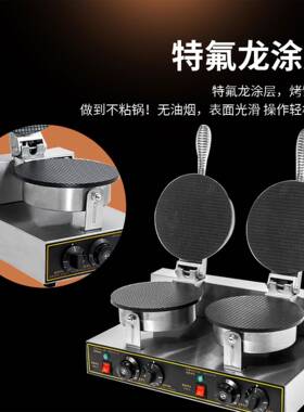 双面加热鸡蛋卷机冰淇淋蛋筒机脆皮华夫饼机不锈钢双头雪糕皮机