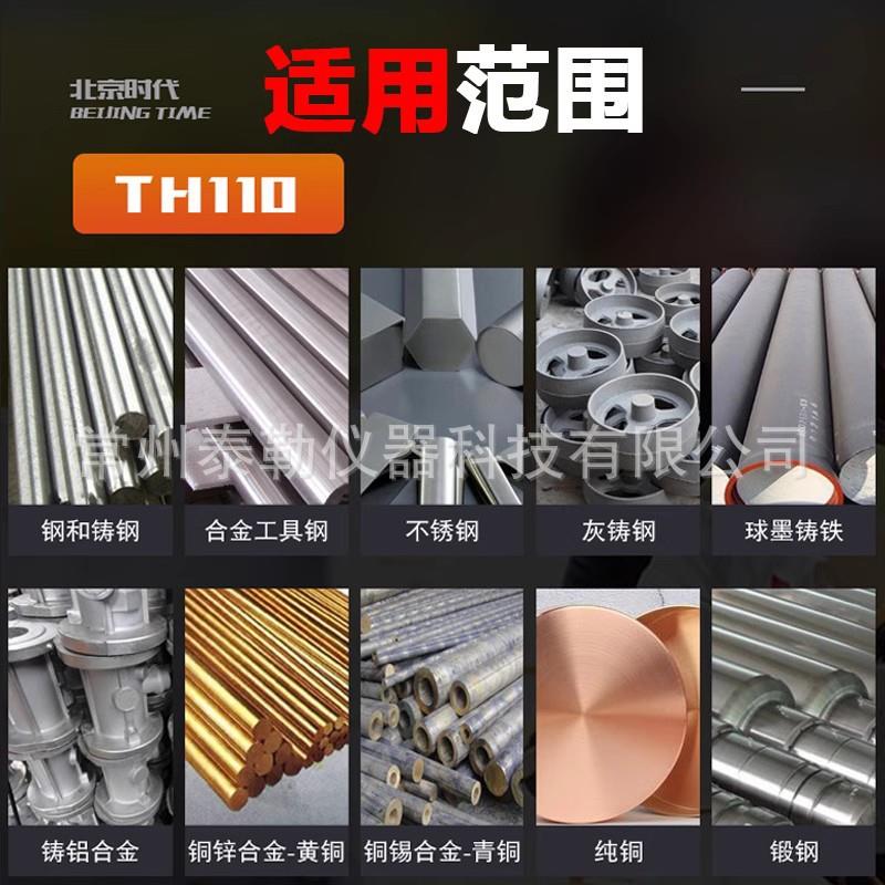 TH110硬度计便携式打印高精度里氏/洛氏/布氏/肖氏/维氏 - 图0