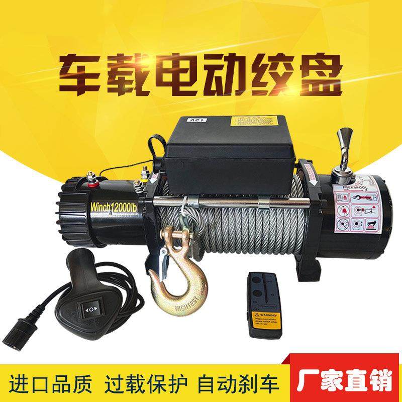 厂家12v24v电动车载绞盘拖车牵引汽车越野自救车用电动绞盘,淘宝优惠券,粉丝福利购,淘宝优惠卷