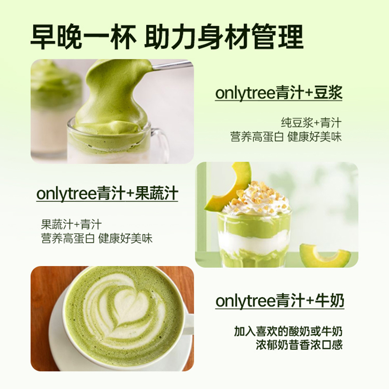 onlytree益生元青汁官方旗舰店正品大麦若叶青汁粉膳食纤维代餐粉