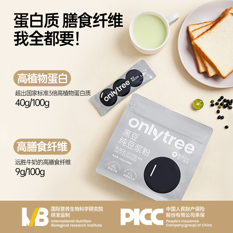 onlytree豆浆粉无蔗糖添加黑豆高蛋白原味纯豆浆粉早餐官方旗舰店 - 图1