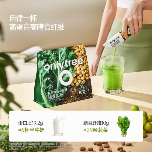 onlytree羽衣甘蓝奇亚籽豆浆粉官方旗舰店健身饱腹营养果蔬代餐粉 - 图3