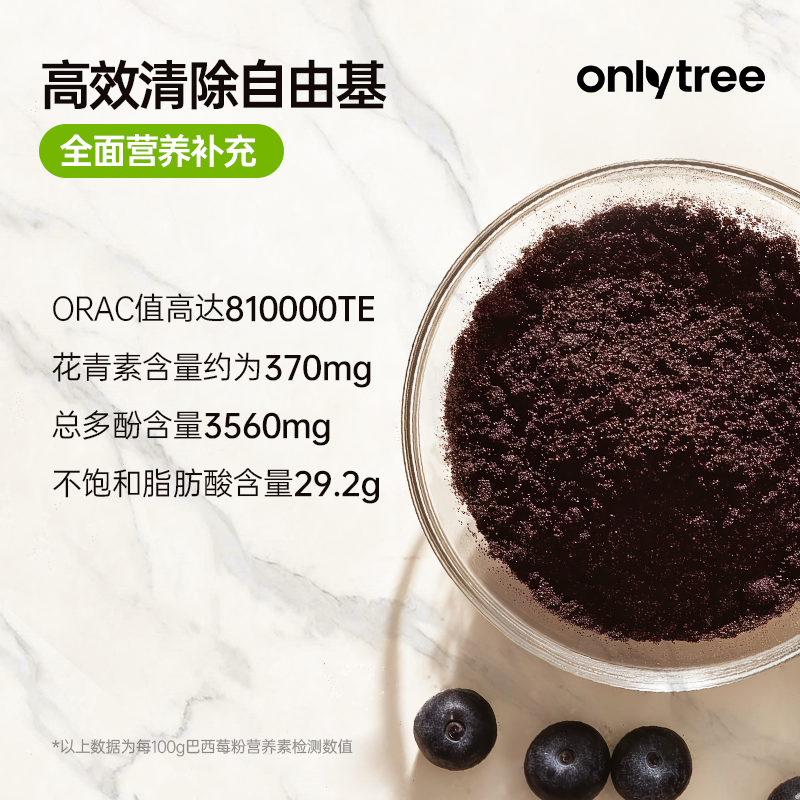 onlytree冻干纯巴西莓粉官方旗舰店丰富花青素膳食纤维冲饮果蔬粉 - 图2