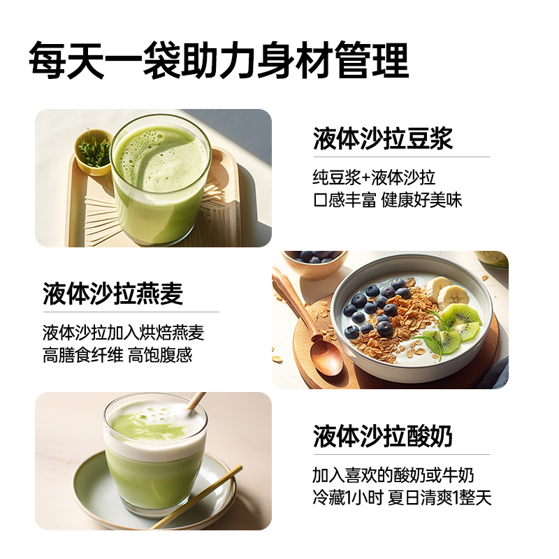 onlytree液体沙拉大餐救星膳食纤维代餐鲜榨饮料轻液断NFC果蔬汁 - 图3