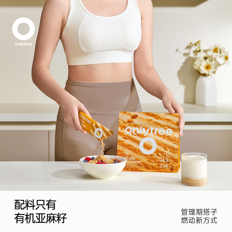 onlytree有机黄金亚麻籽粉官方旗舰店纯天然亚麻籽即食膳食纤维粉 - 图2