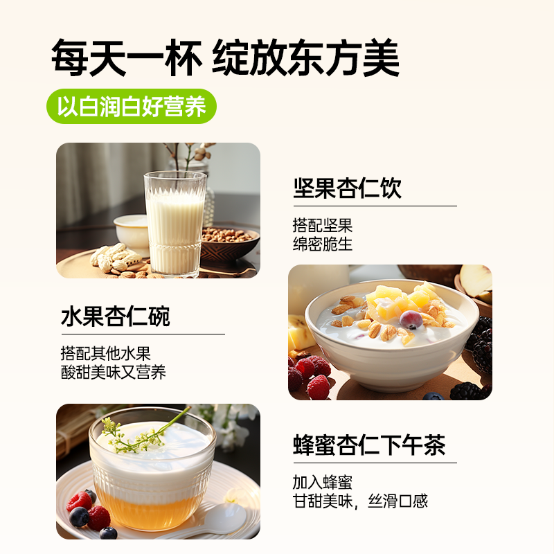 onlytree纯杏仁粉官方旗舰店非七白饮冲饮即食南杏仁粉早餐代餐粉 - 图3