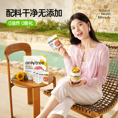 onlytree烘焙燕麦片酸奶水果粒坚果海盐可可谷物即食麦片营养早餐 - 图0