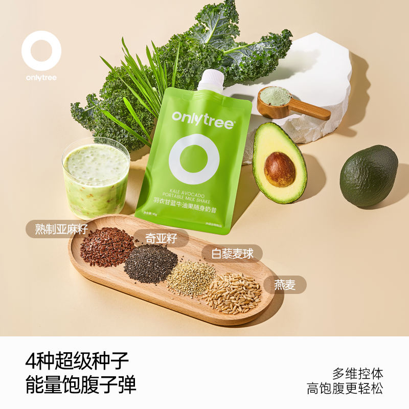 羽衣甘蓝牛油果轻食奶昔饱腹代餐营养早餐健康随身膳食纤维饮品,淘宝优惠券,粉丝福利购,淘宝优惠卷