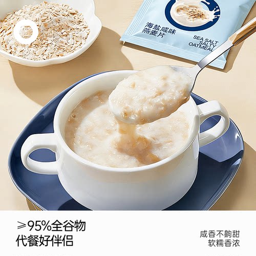 海盐咸味燕麦片即食学生宿舍早餐免煮谷物营养代餐独立小袋装食品 - 图1