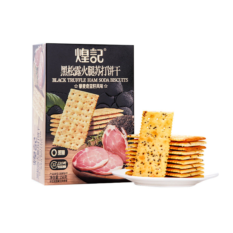 煌记黑松露火腿苏打饼干藜麦奇亚籽风味酥香脆下午茶早餐代餐零食,淘宝优惠券,粉丝福利购,淘宝优惠卷