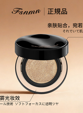 Fsnmn日本进口鲟鱼子酱精华气垫