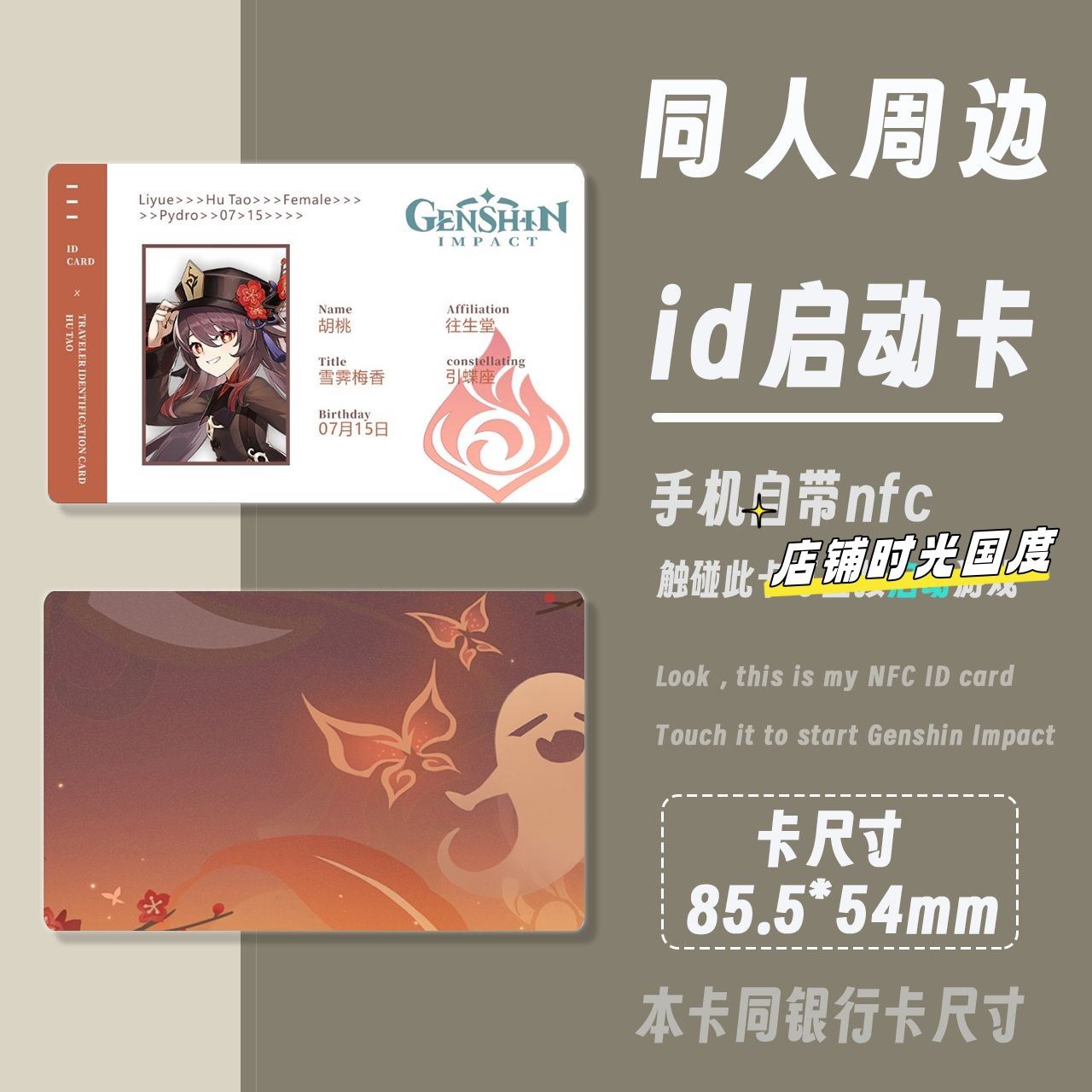 原神id卡游戏收藏卡NFC启动卡周边书签小卡散兵芙宁娜钟离魈胡桃 - 图3