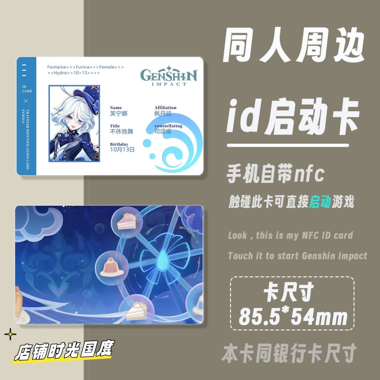 原神id卡游戏收藏卡NFC启动卡周边书签小卡散兵芙宁娜钟离魈胡桃 - 图0