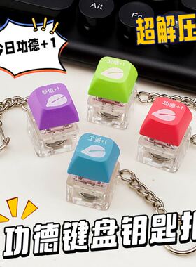 公德加一键盘按键木鱼解压玩具