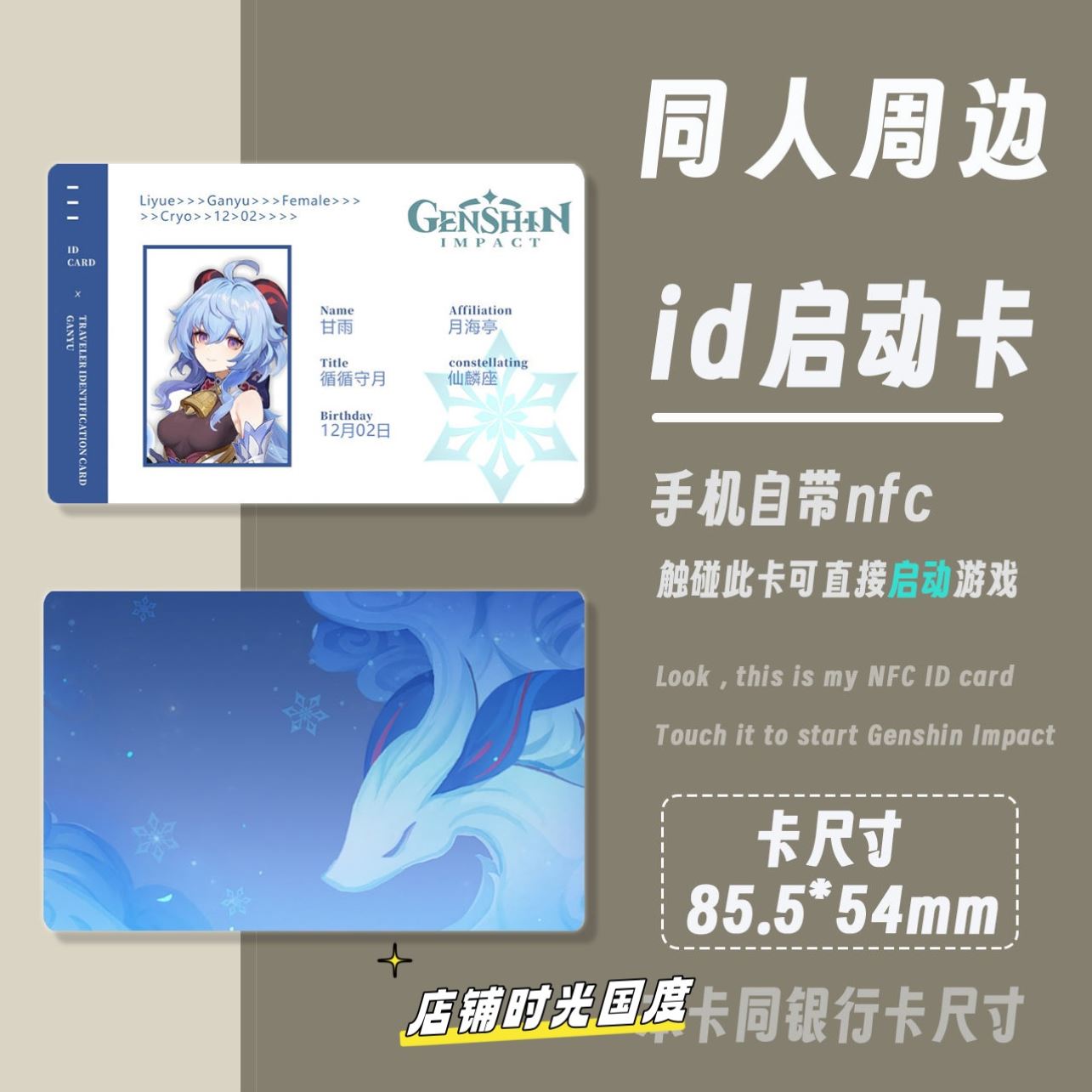 原神id卡游戏收藏卡NFC启动卡周边书签小卡散兵芙宁娜钟离魈胡桃 - 图2
