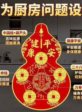 【师兄推荐】化解橱柜压灶台福禄招财厨房在西北自粘五帝钱葫芦贴
