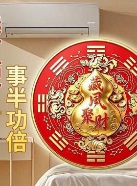 四象五行金葫芦聚福化解空调压贴