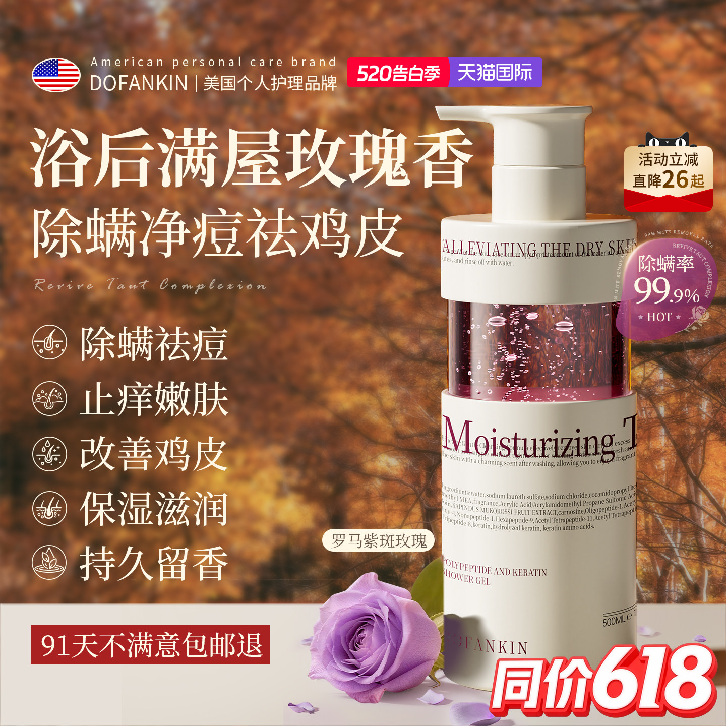 进口玫瑰香氛沐浴露持久留香72小时香水乳液除螨祛痘滋润止痒女男