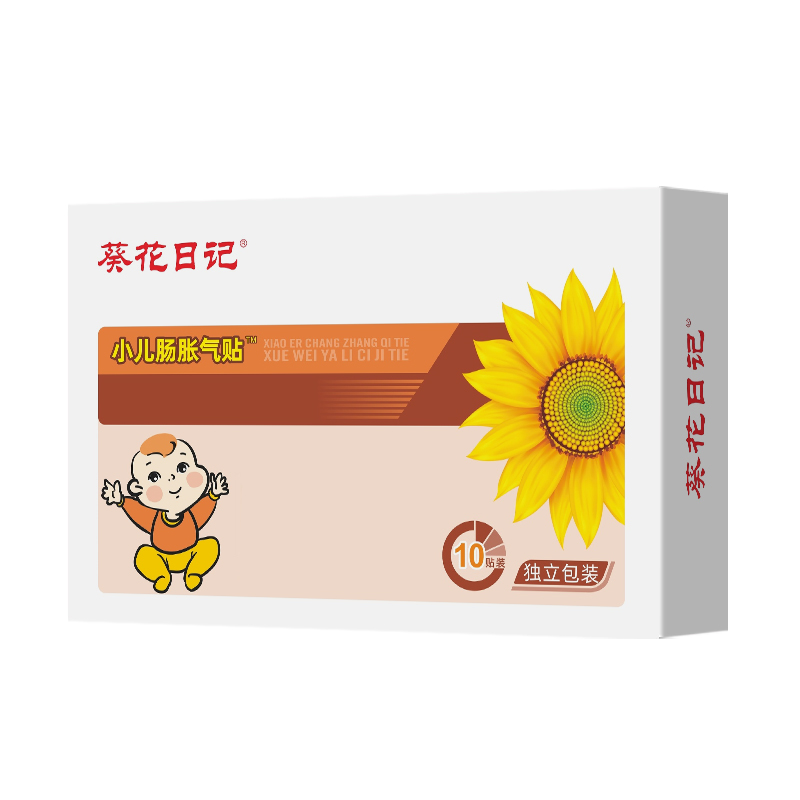 葵花日记小儿肠胀气贴10贴/盒