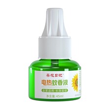 【签到】葵花儿童电蚊香液3液+1器