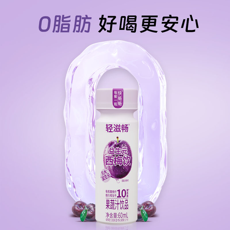 【60ml*10瓶】轻上西梅汁饮料西梅膳食纤维果汁益生元西梅饮品