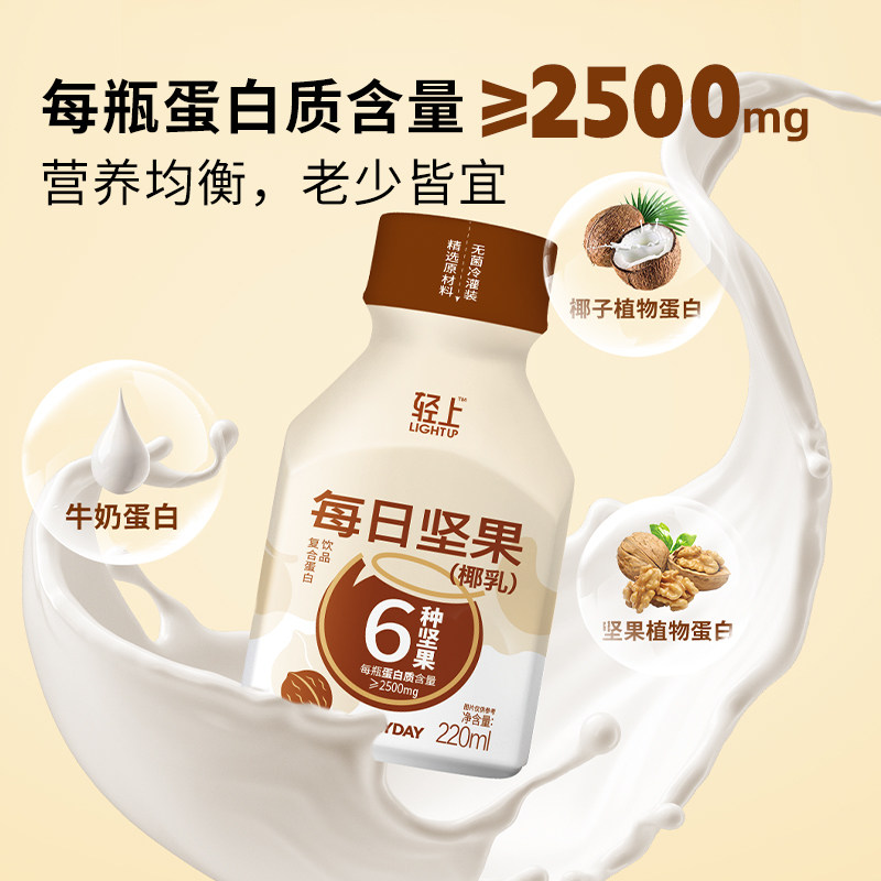 椰泰集团 轻上 0添加 每日坚果椰乳饮料 220ml*10瓶 天猫优惠券折后￥38.8包邮（￥43.8-5）