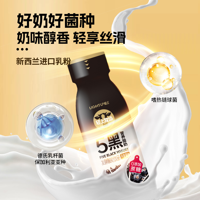 轻上五黑营养酸奶饮品0添加蔗糖色素220ml*10瓶整箱装官方旗舰店 - 图1