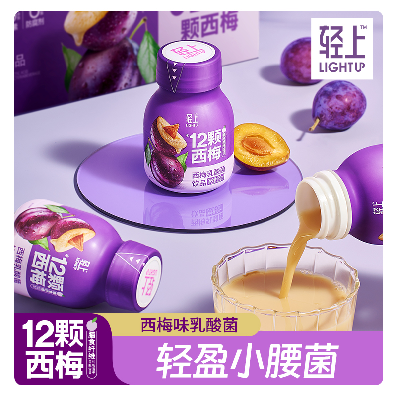 椰泰集团，轻上 0糖西梅乳酸菌饮品 138ml*10瓶