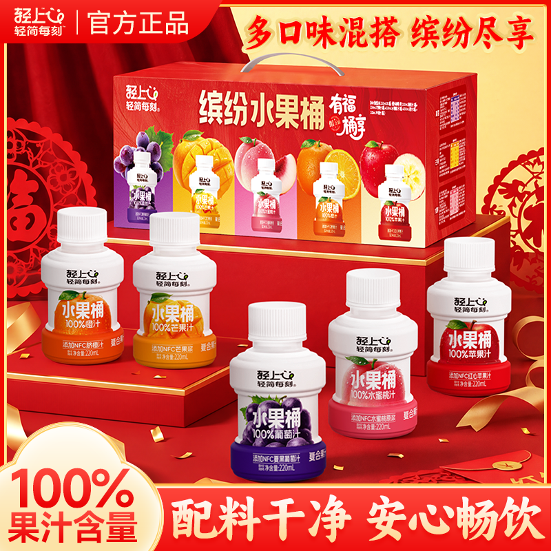 轻上苹果汁橙汁葡萄桃汁芒果0脂饮品五种口味缤纷礼盒饮料整箱,淘宝优惠券,粉丝福利购,淘宝优惠卷