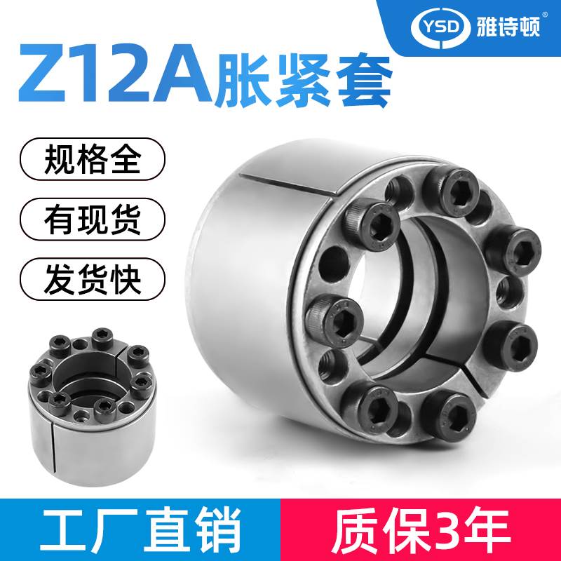 Z12A胀紧套涨紧套涨套FX60联结套RCK11KTR400免键轴套TLK450定制-图3