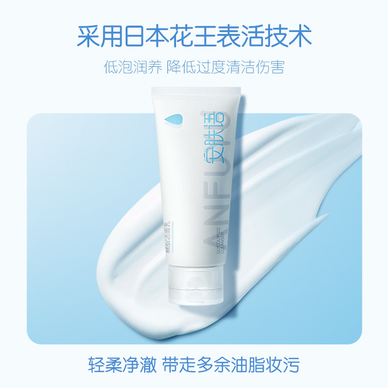 安肤语冰淇淋洁面低泡舒润女洗面奶 安肤语洁面