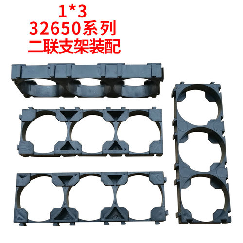 32650 32700电池支架 2联 3联 6联支架固定组合连接电芯连接座 - 图0
