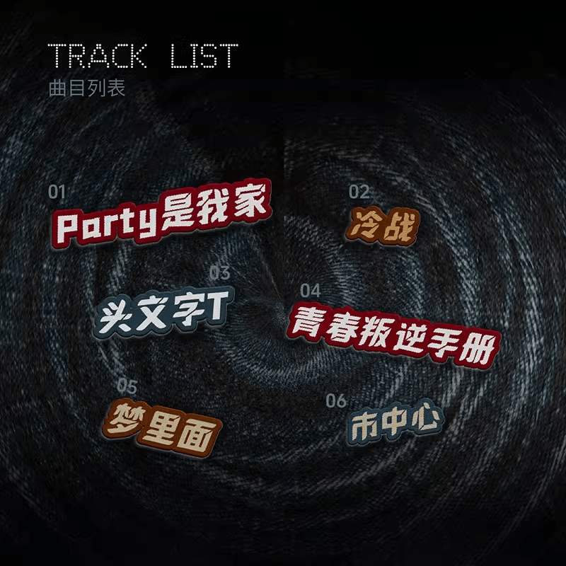 官方正版 TizzyT专辑做旧 CD歌词本唱片周边说唱音乐歌曲Tizzy T-图1