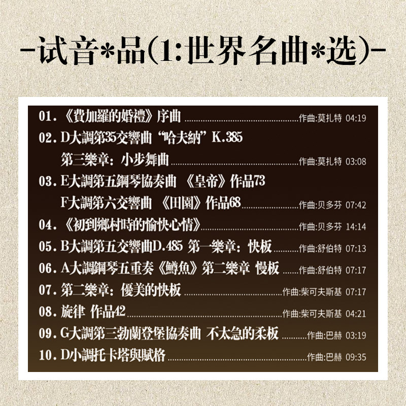 古典音乐cd碟片正版母盘直刻世界名曲交响乐无损高音质汽车载光盘