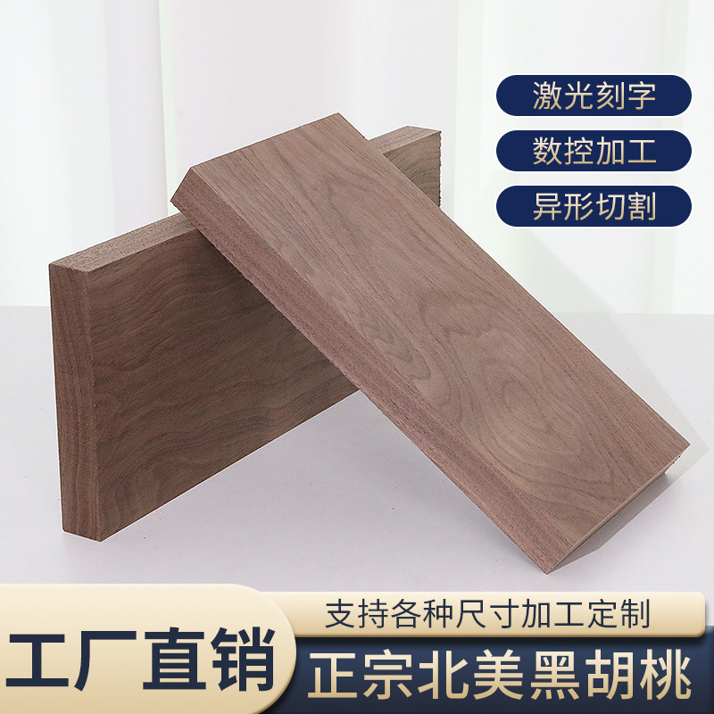 北美黑胡桃木料木板木料飘窗台面桌面一字隔板家具料装饰板材定制,淘宝优惠券,粉丝福利购,淘宝优惠卷