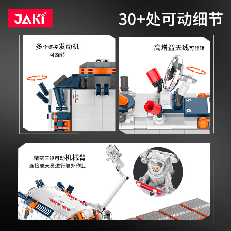 jaki佳奇破晓核心舱中国模型积木 JAKI建构/拼插积木