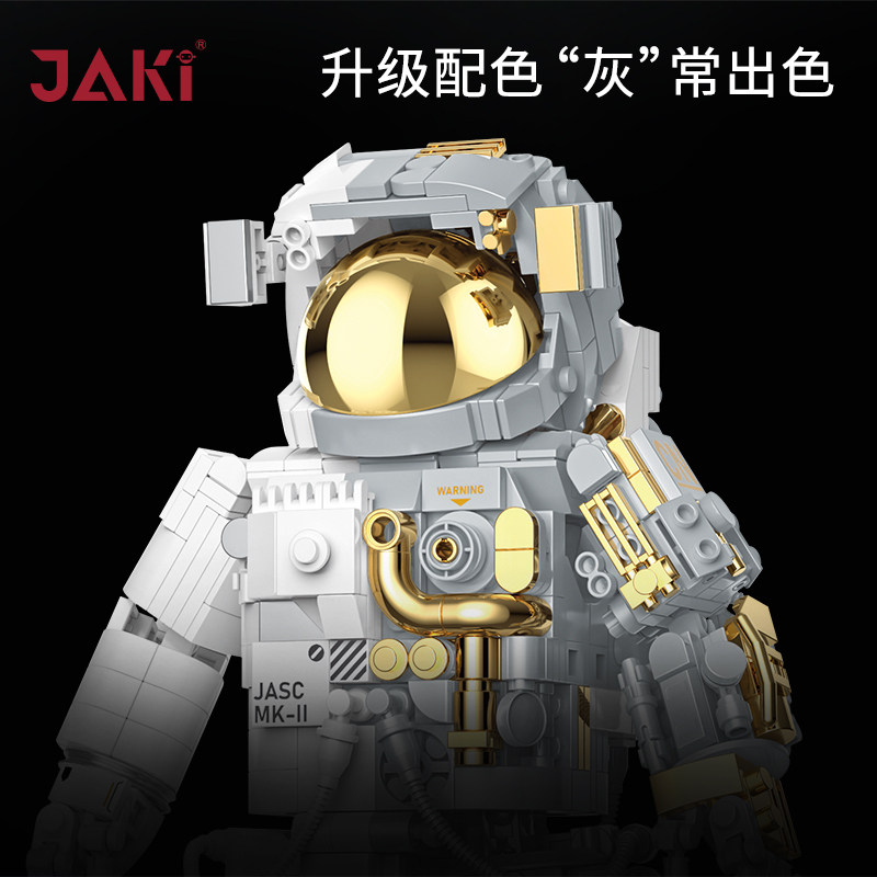 jaki佳奇破晓宇航员男孩拼装玩具 JAKI建构/拼插积木