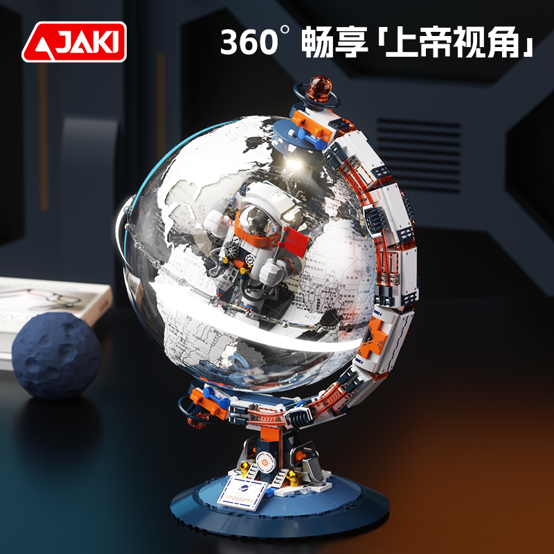 JAKI佳奇积木破晓地球仪航天模型六一儿童节生日礼物益智拼装玩具
