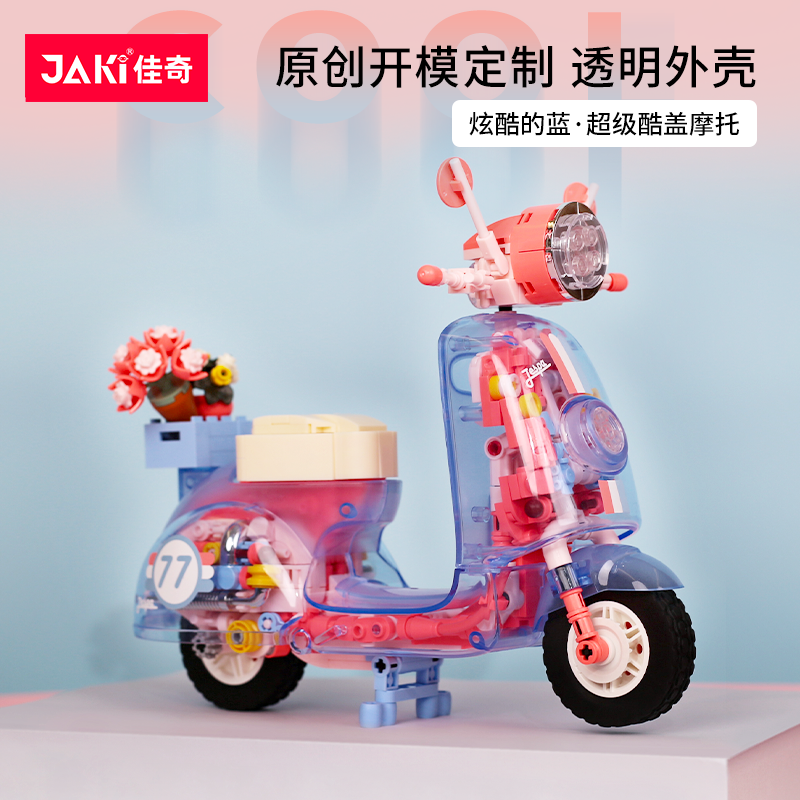 JAKI佳奇积木摩托车儿童益智拼装玩具机械模型摆件男女孩生日礼物