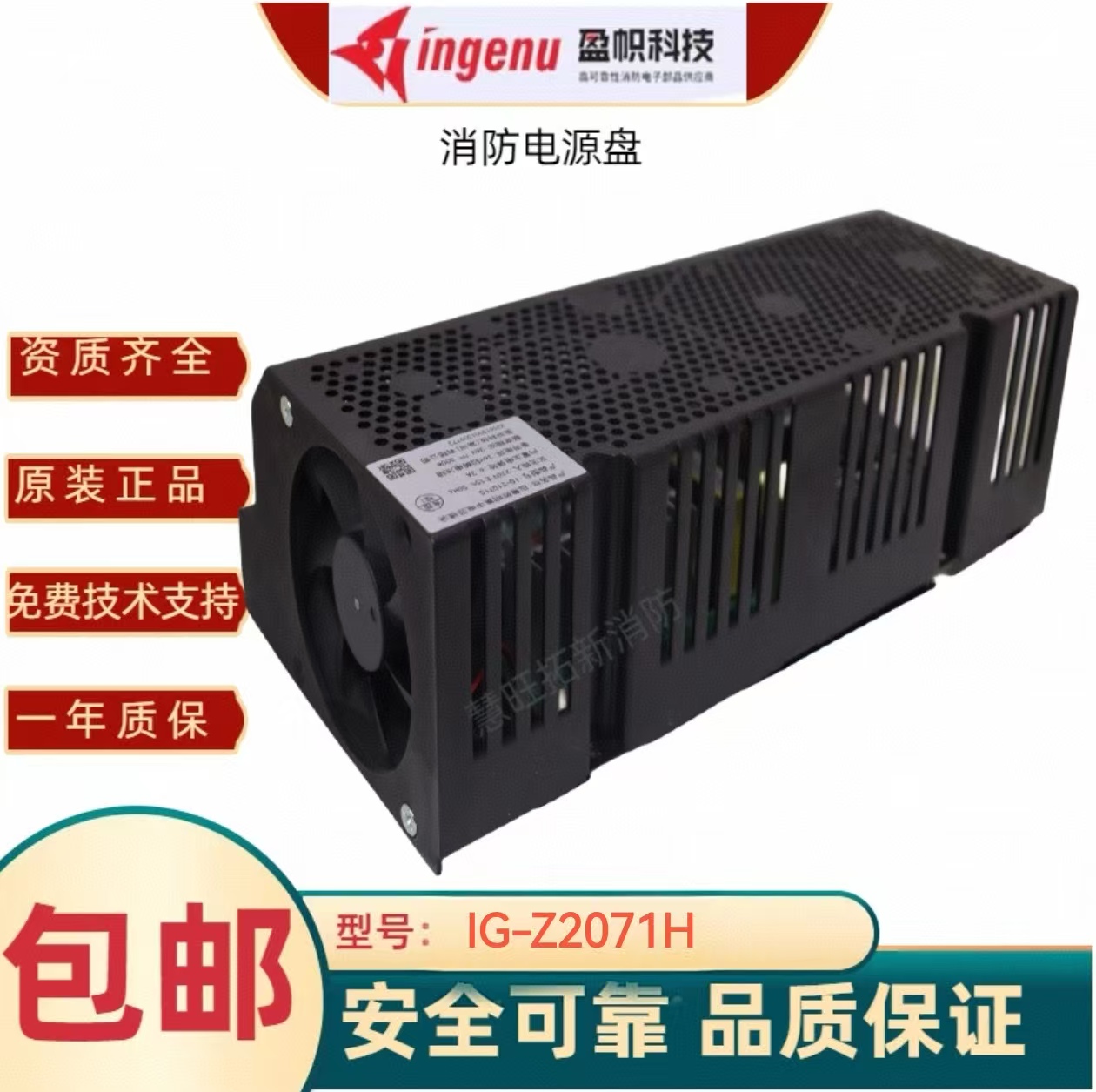 盈帜应急照明电源IG-Z2071F IG-Z2072H IG-Z2071全新原装顺丰包邮 - 图2