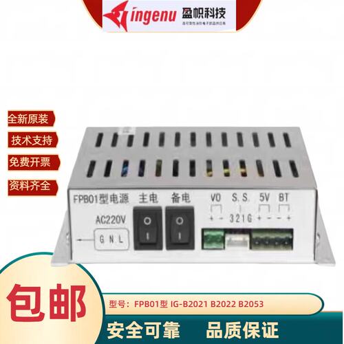 FPB01型消防电源IG-B2011 B2012 B2021 B2022 B2053全新原装包邮 - 图0