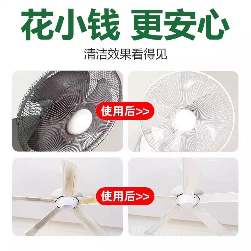 电风扇清洗剂免拆洗强力去污垢吊扇排风扇灰尘清理清洁神器一喷净,淘宝优惠券,粉丝福利购,淘宝优惠卷