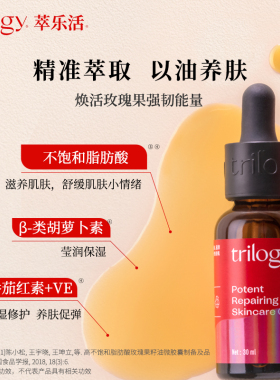 trilogy修护舒缓精华油玫瑰果油